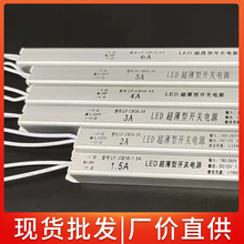 LED开关电源1.5A-6A广告灯箱12伏细开关长条电源线条灯开关电源