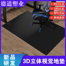 3D黑色几何图案地毯椅垫 防滑耐磨PVC椅子地垫