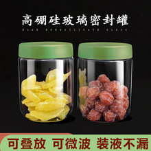 耐高温高硼硅玻璃罐储物密封罐食品级茶叶罐零食坚果防潮密封瓶