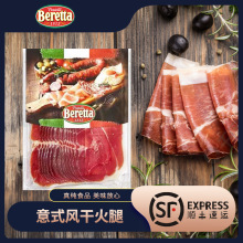 Beretta 意式风干火腿切片生火腿片帕尔马帕尔玛意大利式生吃即食