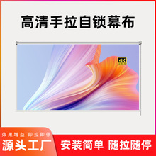 家用投影仪白栅抗光壁挂手拉幕布升降卧室办公自锁窗帘式投影幕布