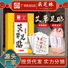 广药白云山艾草足贴脚底艾贴网红同款老北京艾灸足贴源头批发分销