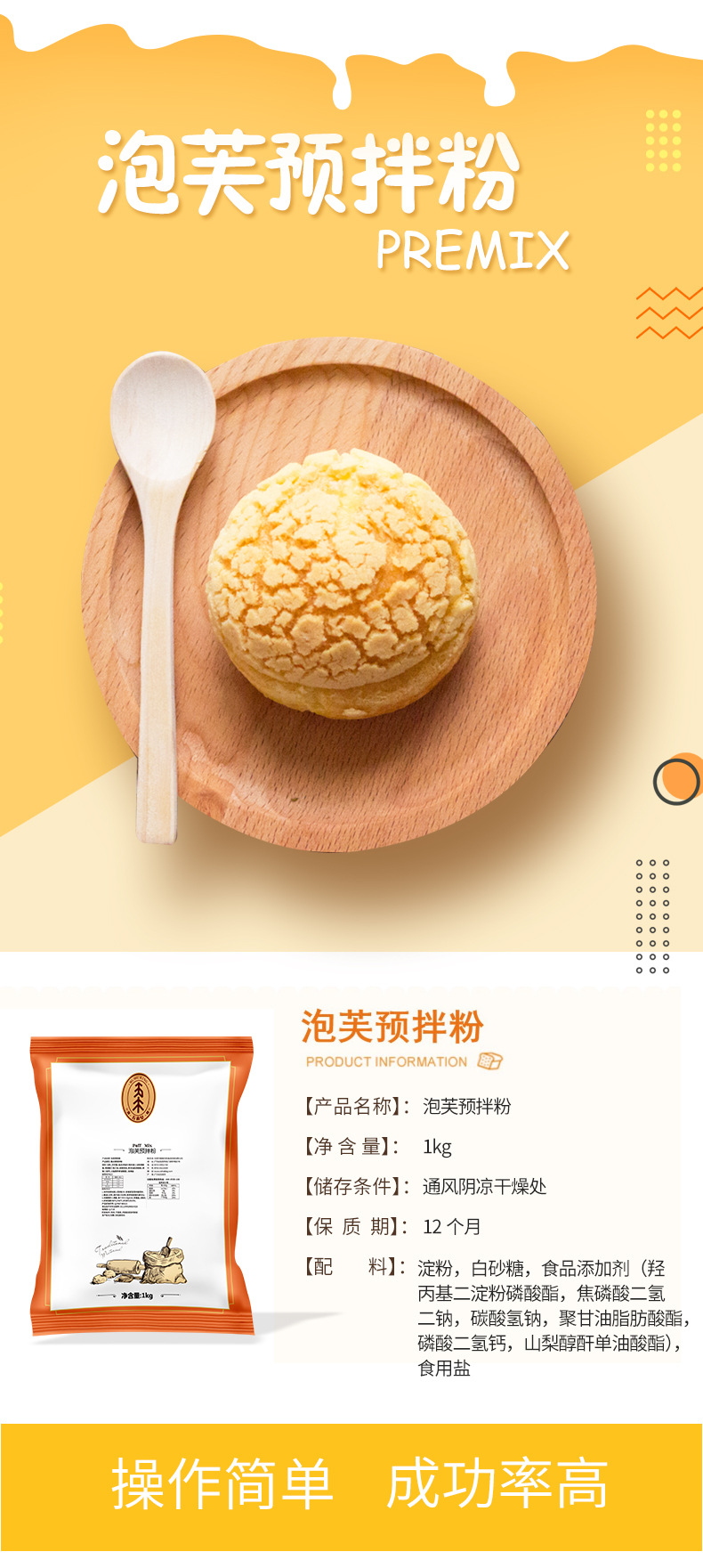 五木皇泡芙预拌粉1kg酥皮泡芙材料 脆皮泡芙粉烘焙原料易做厂家