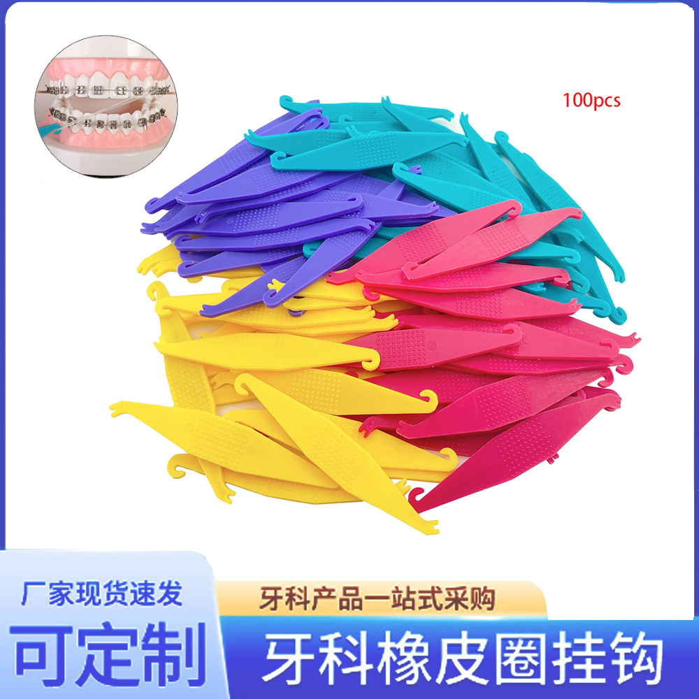 牙科正畸矫正挂钩 牵引皮筋牵引橡皮圈拉钩放置钩橡皮圈挂钩-阿里巴巴