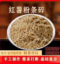 碎粉条正宗农家红薯粉条碎5斤包子饺子馅专用碎粉丝河南特产粉条