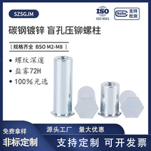 现货碳钢盲孔压铆螺母柱 BSO镀锌M2M3M4M5M6底孔5.4六角压铆螺柱
