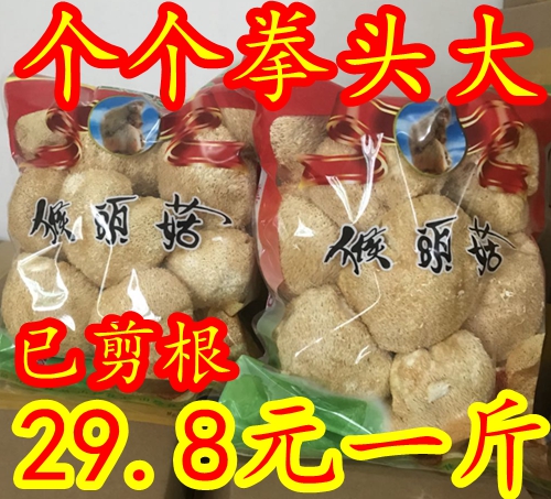 拳头大猴头菇 500g 包邮野生猴头菇 新货 农家干货  古田