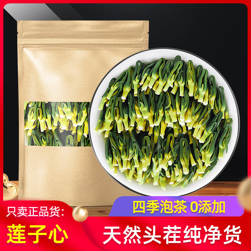 莲子心泡茶野生500g克 莲芯莲子芯干货非连子心泡茶泡水-阿里巴巴