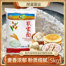 陕富陕西农家小麦面粉5kg 中筋通用粉家庭馒头饺子面条凉皮包子粉