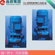 上海连成泵业立式单级循环水泵SLS100 增压离心泵分公司销售 郑州
