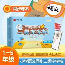 小学一二年级生字识字语文同步二类练字帖1-5年级