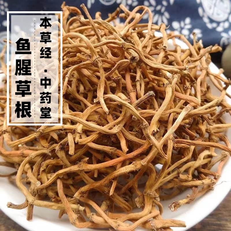 云南野生鱼腥草干根500g中药材泡水喝肺痈要药生晒折耳根干货无硫