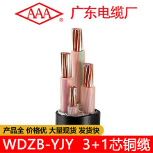 纯铜阻燃护套 WDZB-YJY 4芯3+1 钢铁冶炼 冶金行业 矿井用电缆