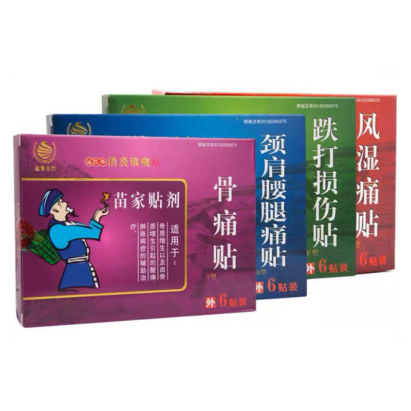 【一件代发】苗家贴剂颈肩腰腿痛贴风湿痛贴跌打损伤贴6贴/盒