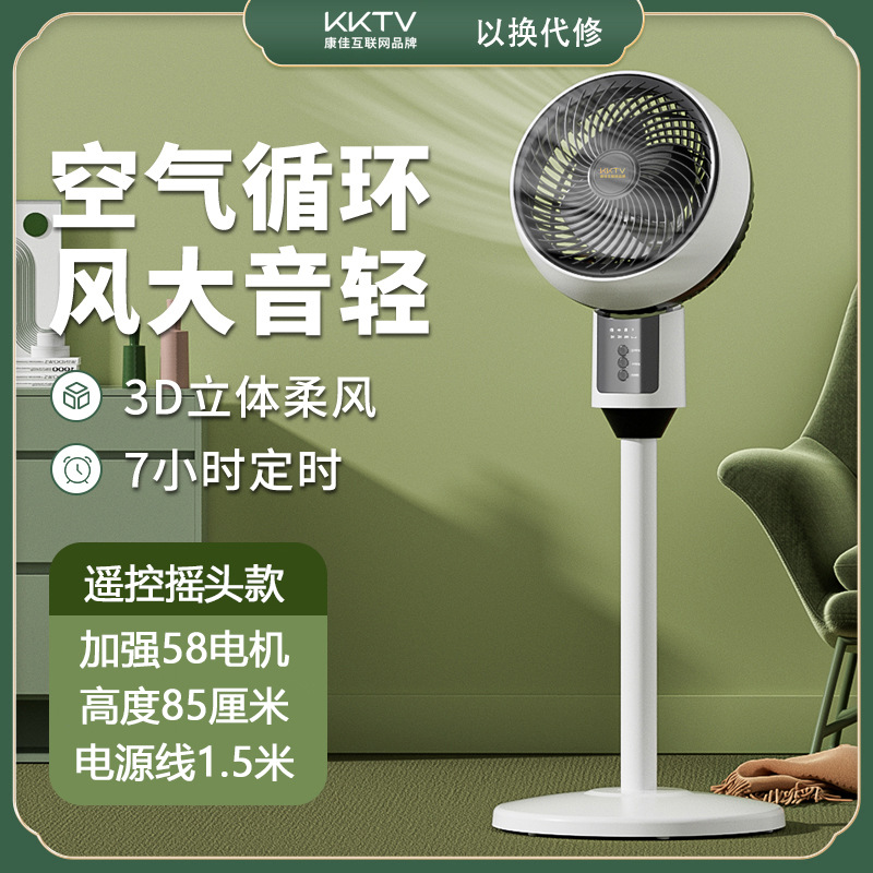 KKTV Air Circulator Floor Fan Household Energy-Saving Shaking Fan Office Light Sound Desk Fan Large Wind Fan