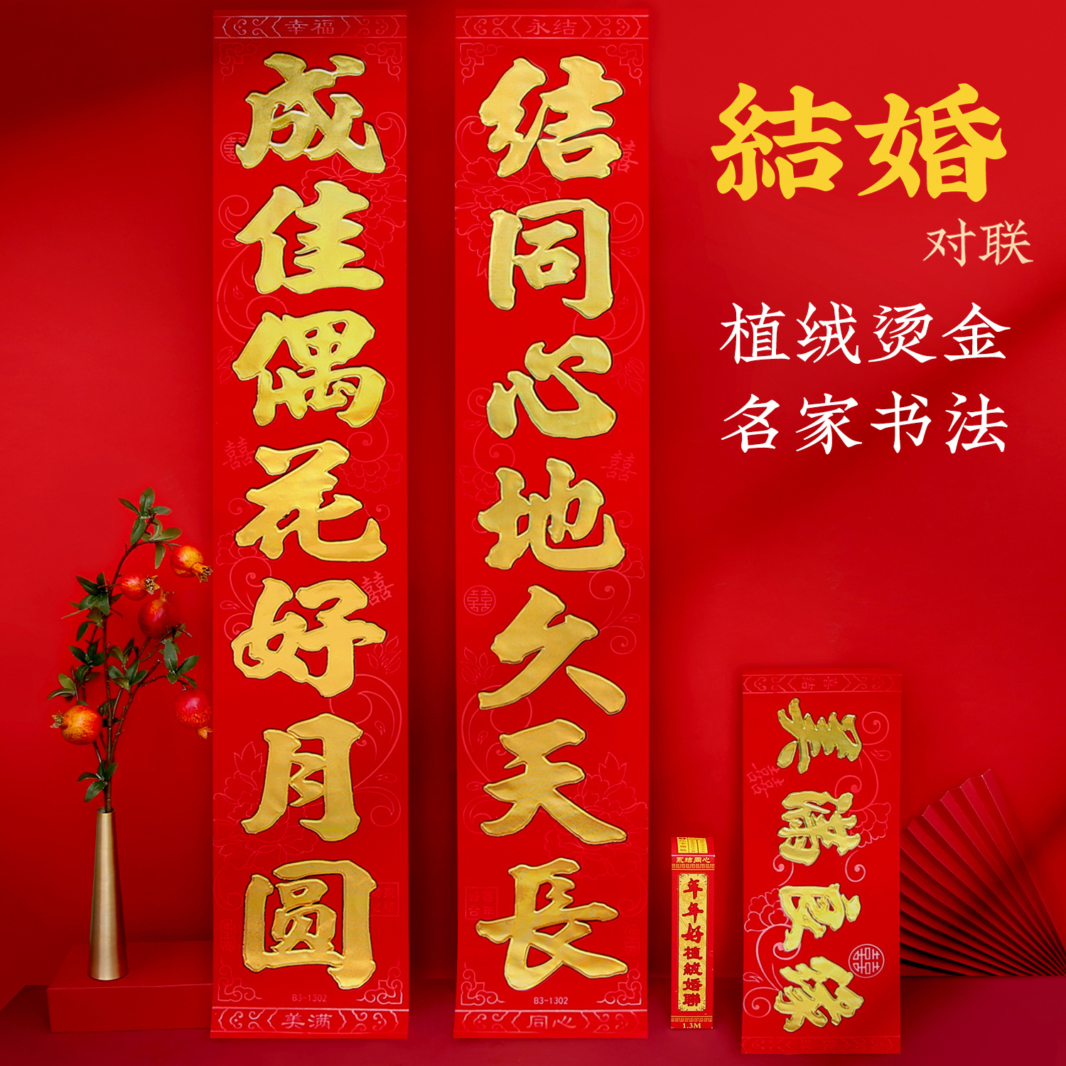 2022新款红卡加厚植绒烫金结婚对联新婚大门装饰喜字婚庆盒装喜联