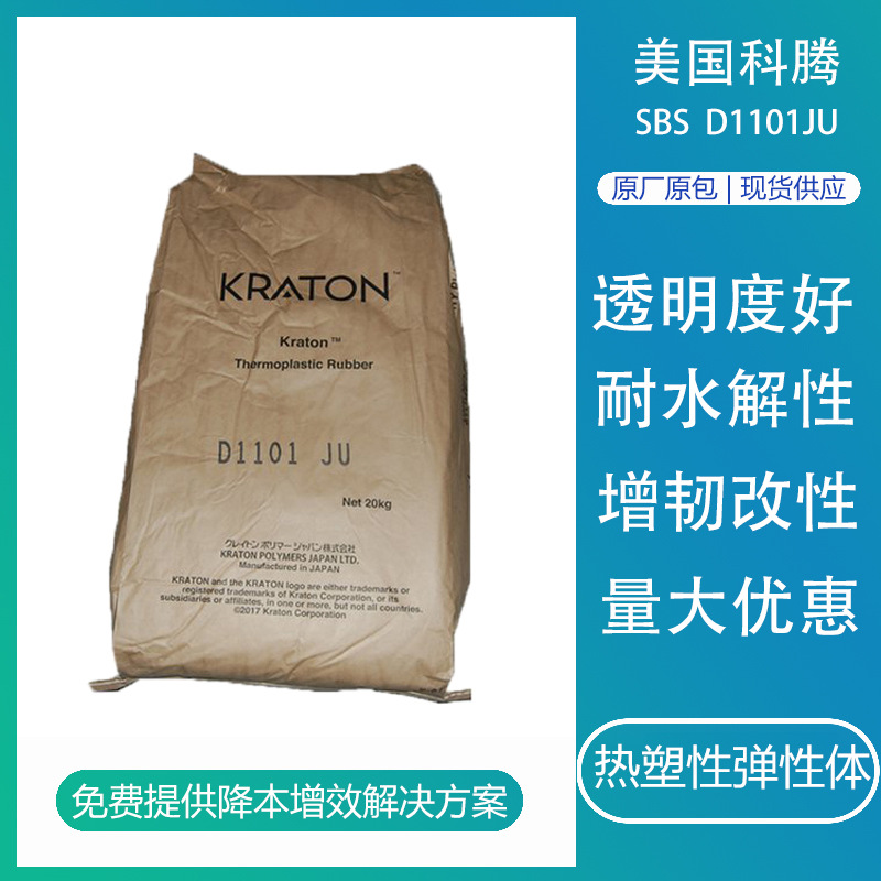 产品简介:kraton sbs d1101ju是由苯乙烯与丁二烯共聚合而成,高分