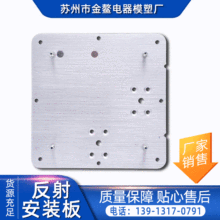 反射安装板 镁铝合金集合PCB等小零件组装板多铆钉精密反射安装板