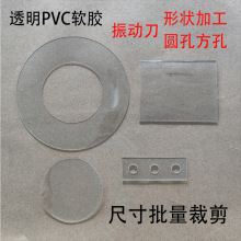 透明pvc软胶圆形防静电pvc软玻璃桌垫异形尺寸裁剪水晶板形状批量