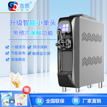 吉质单头冰淇淋机商用彩色新款全智能7天免清洗带膨化系统可出口