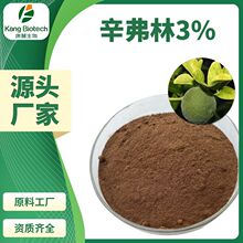 康麓生物厂家直供枳实提取物3%CAS94-07-5Synephrine3% 可提供样