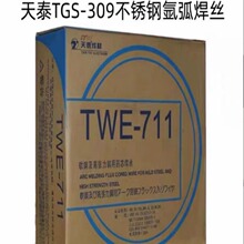 昆山天泰焊丝TGS-309不锈钢氩弧焊丝1.6/2.0/2.4焊条焊丝