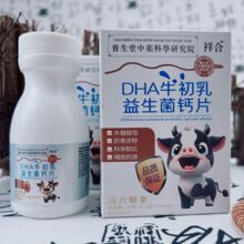 DHA牛初乳益生菌钙片48g盒装牛乳益生菌咀嚼片牛乳片电商会销批发