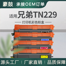 适用兄弟TN229BK粉盒L3295CDW硒鼓MFC-L3720CW碳粉L3765CDW墨盒