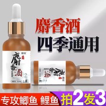 鲫攻麝香酒四季通用黑坑鲫鱼鲤鱼罗非草鱼鲮鱼专用浓缩钓鱼添加剂