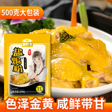 加厨宝盐焗粉500g商用盐焗鸡粉料广东客家焗海鲜调味配料