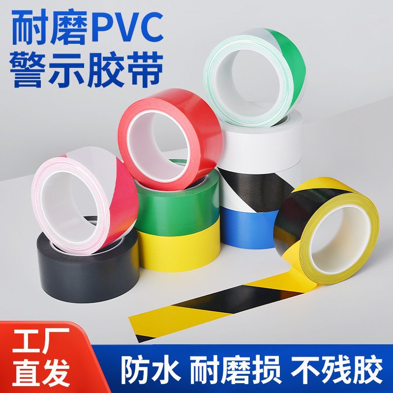 pvc警示胶带黑黄斑马线警戒地标贴地面5s6s标识彩色划线地板胶带