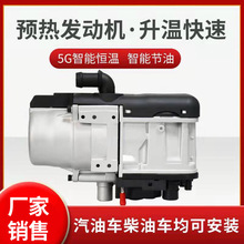 批发5KW水暖驻车加热器房车新能源汽油柴油通用车载预热发动机