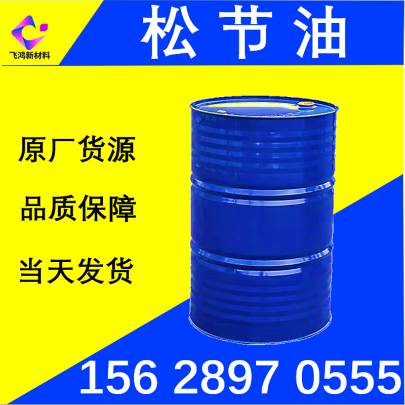 松节油 工业级松节油 99%含量 油漆纺织油墨涂料稀释 天然松节油