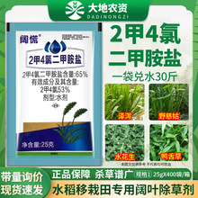 阔慌65%2甲4氯二甲胺盐水稻移栽田一年生阔叶及莎草科杂草除草剂