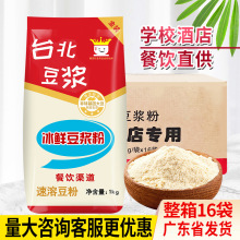 台北豆浆 冰鲜豆浆粉甜味1kg 早餐冲饮速溶蛋白甜豆浆2斤商用