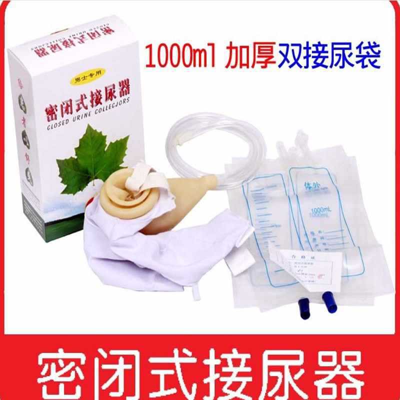 19n亨康密闭式接尿器男士2个尿袋原牌男用接尿器新乡男式-阿里巴巴