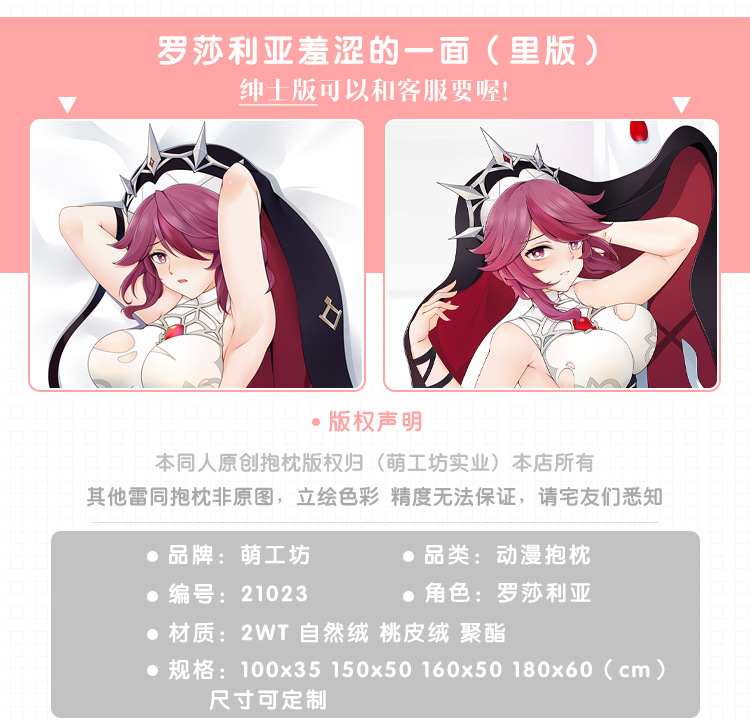 动漫周边抱枕原神-罗莎利亚双面等身抱枕批发