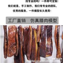 烟熏腊肉模型仿真湘西风干猪肉五花肉广式腊肠橱窗展览假食品道具