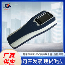 雄帝EMP1100C手持PVC卡数卡器银行卡刷卡器会员卡点卡器卡清点机