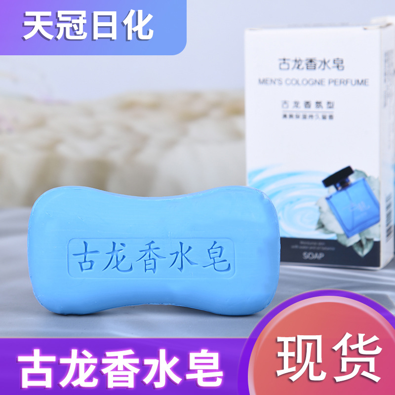 古龙男士香皂控油清爽沐浴皂手工皂洗脸洗澡持久留香水味肥皂