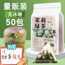 横县茉莉花茶汤商用广西高香三角袋醇包非50绿茶包茶叶奶茶店特级