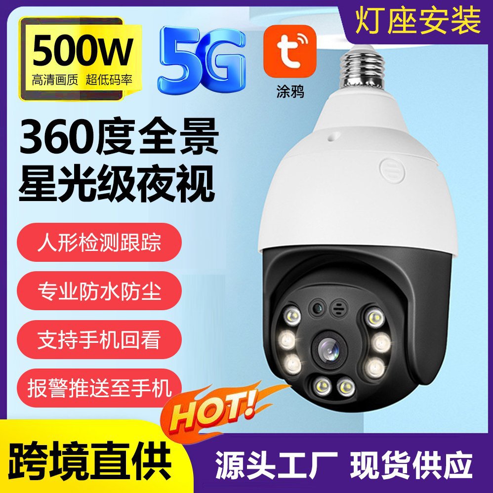 跨境涂鸦500万灯泡式监控摄像头户外远程手机无线智能高清监控器