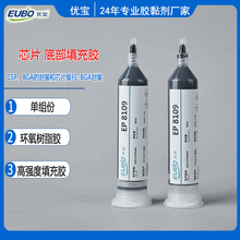 改性环氧树脂胶单组分芯片底部填充胶CSP封装BGA晶片封装填充胶
