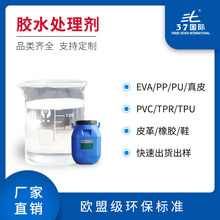 SANQI胶水处理剂尼龙橡胶PU TPU PVC ABS EVA表面处理提升粘性