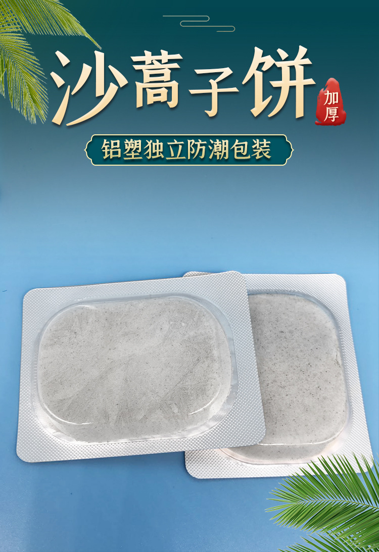 代理批发独立铝塑沙蒿子饼 黑沙蒿纯蒿子饼 透皮贴用饼贴牌加工