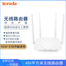 腾达FH456 450M无线路由器 WiFi穿墙家用路由 可中继 WiFi放大器