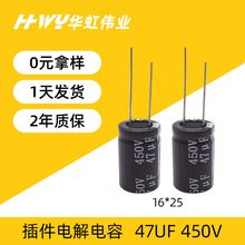 电容47UF 450V 16*25 焊机大功率电源 插件铝电解电容器厂家批发