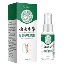 【官方】现货云南本草脚臭脚痒足部抑菌喷剂厂家直销抖音一件代发