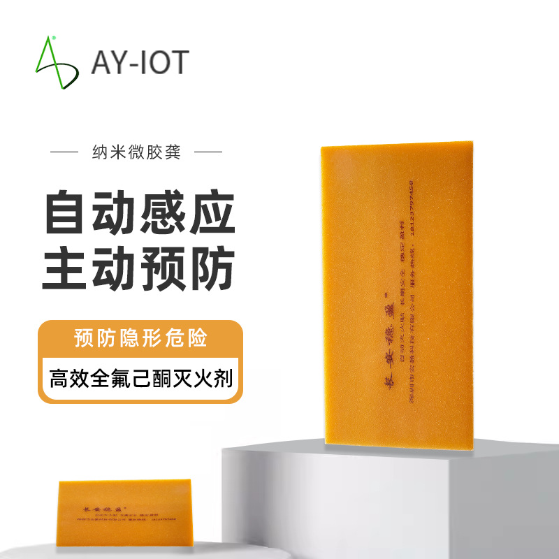 锂电池换电柜全氟己酮微胶囊缓释自动灭火贴电池pack自动灭火装置