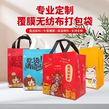 餐饮外卖无纺布打包保鲜外卖袋定制汉堡奶茶咖啡减脂餐快餐手提袋